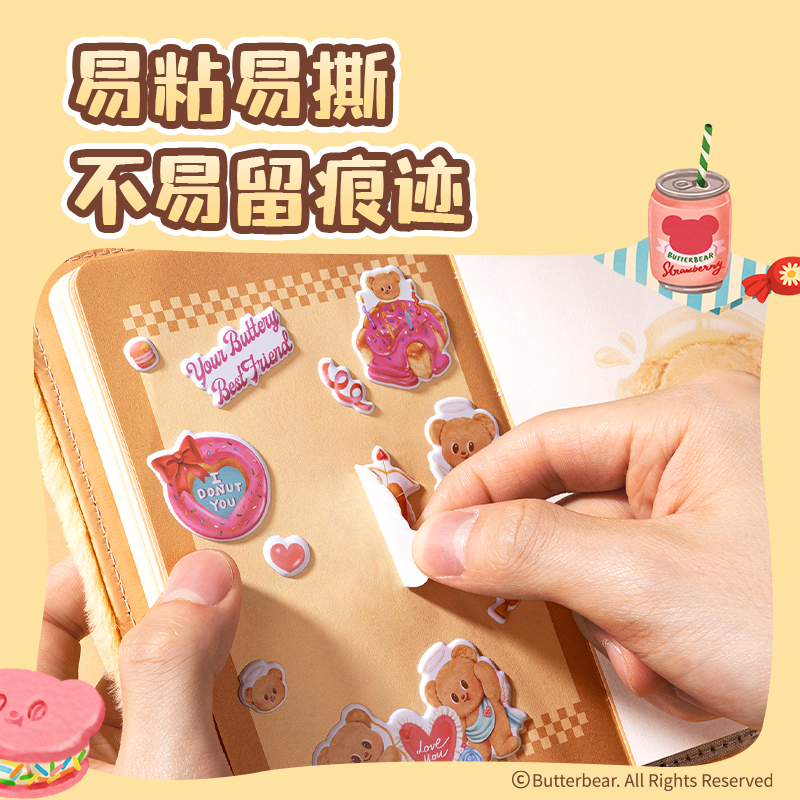 得力HY212立體泡棉貼紙(黃油小熊)(袋)