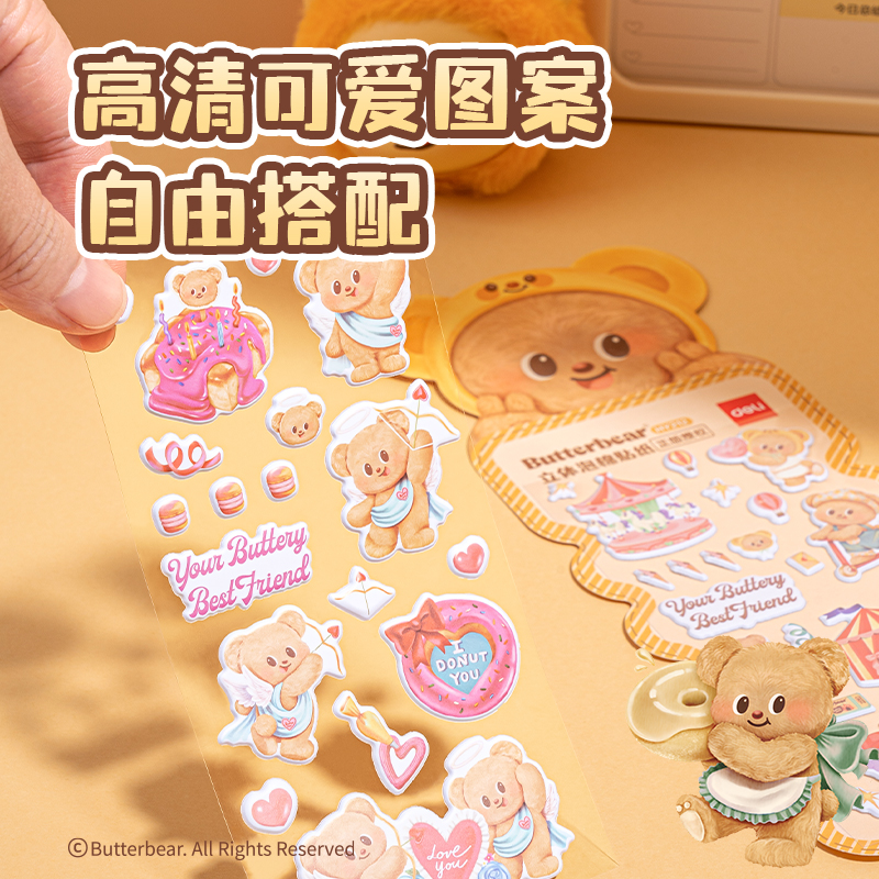 得力HY212立體泡棉貼紙(黃油小熊)(袋)