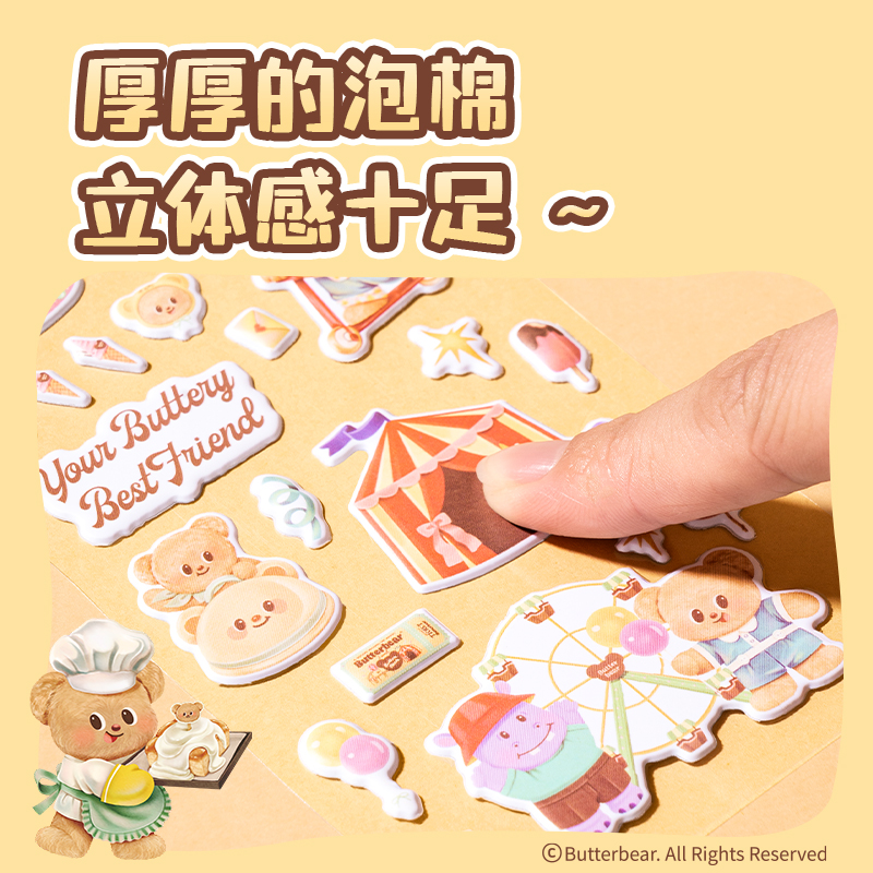 得力HY212立體泡棉貼紙(黃油小熊)(袋)