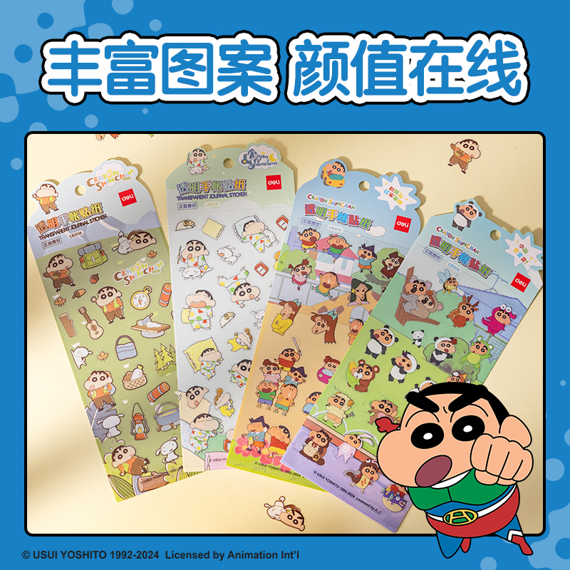 得力LB208卡通貼紙(蠟筆小新)(袋)