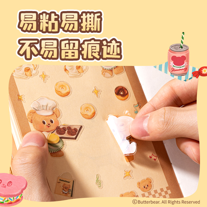 得力HY210卡通貼紙(黃油小熊)(袋)