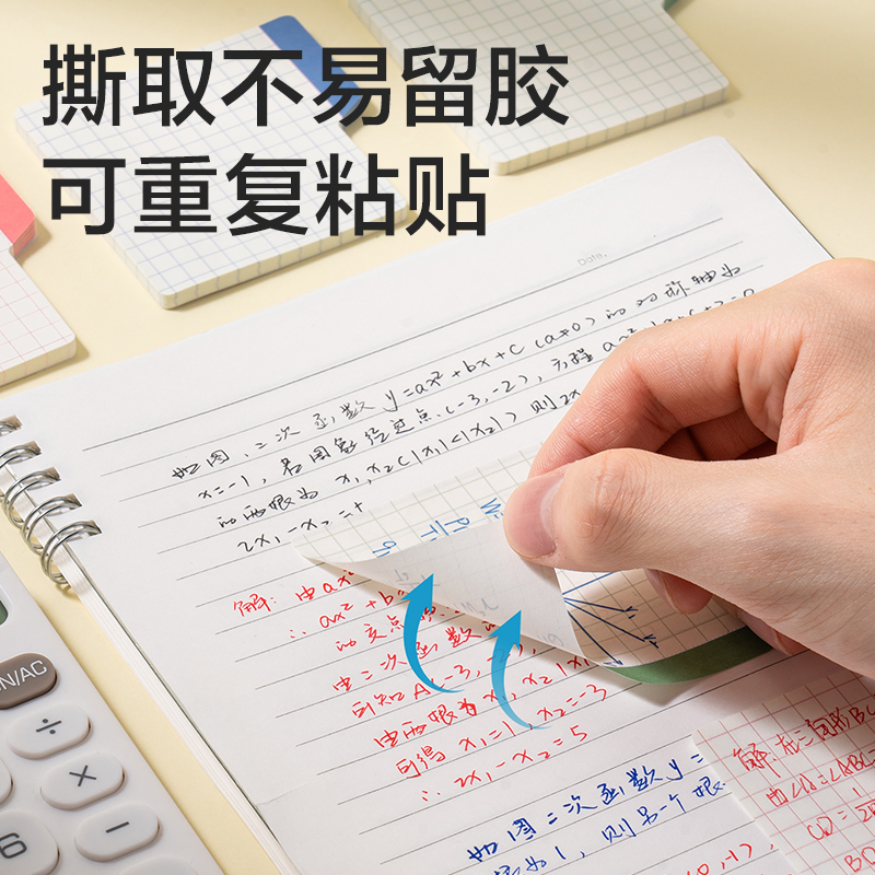 得力BT402刷題索引記事貼70mm*70mm40張(空白)(袋)