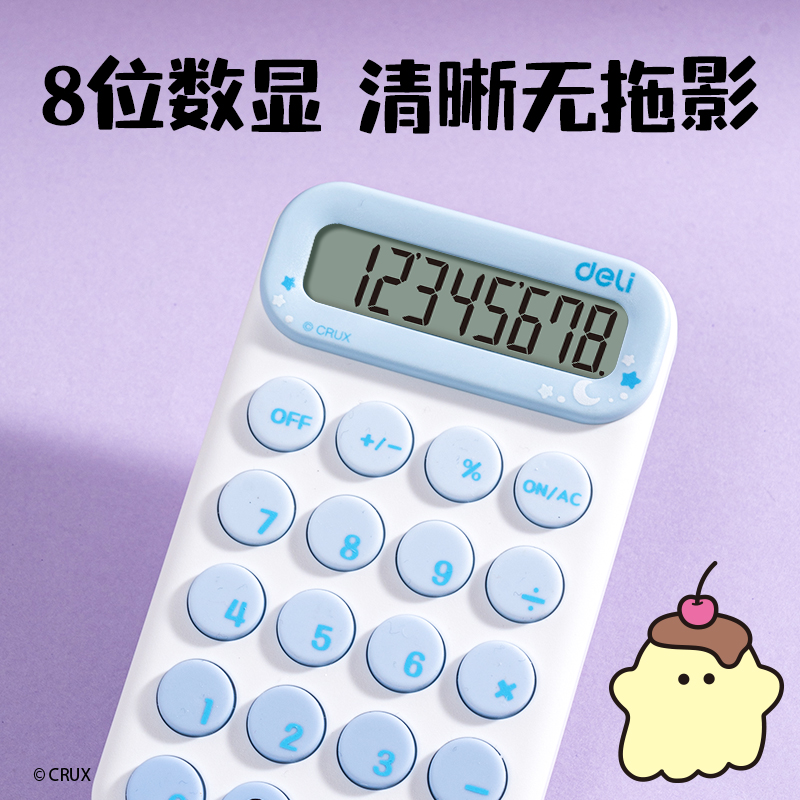 得力YY160幽幽家族便攜計(jì)算器(淺藍(lán))(臺)